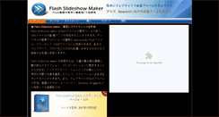 Desktop Screenshot of jp.flash-slideshow-maker.com