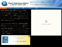 Tablet Screenshot of jp.flash-slideshow-maker.com